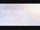 【女性向けASMR】先輩は僕だけのもの…【バイノーラル】