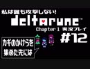 私は誰も攻撃しない！DELTARUNE実況プレイ part12