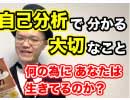 自己分析でわかる大切なこと