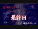 【魔女の家MV】美少女の家に行くけどなんか質問ある？最終回