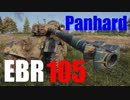 【WoT：Panhard EBR 105】ゆっくり実況でおくる戦車戦Part514 byアラモンド