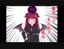 さくっと見れる！夢月ロア３前半