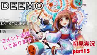 □■DEEMOを実況プレイ part15【女性実況】