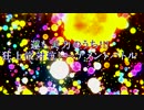 運も実力のうち!!狂上位対抗トーナメントバトル～OP