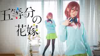 【波喵】「五等分の気持ち」【踊ってみた】