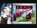 【MTGA】白金決闘者あかり『反逆の羊』【VOICEROID実況】