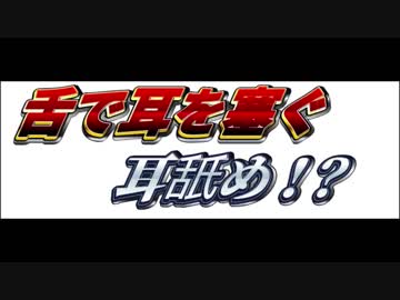 [ＡＳＭＲ]　舌で耳の穴を塞ぐような耳舐め　片耳ずつ版　[肉声・吐息無し]