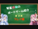 琴葉姉妹のボドゲ紹介 第２回「キルDr.ラッキー 19.5周年完全版」（プレイ編）