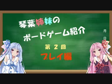 琴葉姉妹のボドゲ紹介 第２回「キルDr.ラッキー 19.5周年完全版」（プレイ編）