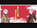 【歌うボイロ】琴葉姉妹で