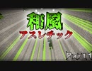 【マインクラフト】和風アスレチック！！を暴君らが遊び尽くす『配布ワールド』Part1