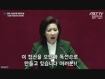 「反米・反日外交」「文大統領は金正恩の首席報道官」 韓国党代表演説で国会大波乱