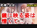 【実況】『死神と少女』の物語をイケメンと紡ぐ Part38【母親】