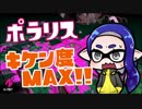 【ゆっくり実況】サーモンラン part20 ポラリス 危険度MAX ×3【スプラ2】