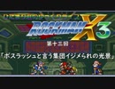 ひだまり荘のゆっくりライフ ロックマンX3 パート13