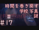 画質厨が淡々とやるLife is Strange #17
