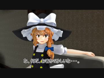 【東方MMD】魔法使いの弟子