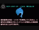 SCP-1997-JP - イルカ、要らないか