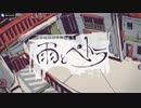 【合唱】雨とペトラ