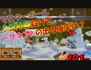 マスターボール1000回投げてトサキントがどのくらい出るか確かめてみた。【スマブラSP】