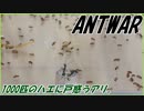 1000匹のハエが住む楽園にアリが侵入するとこうやって駆逐される。