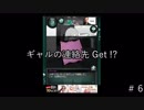 彼女が浮気しとるっぽいんやけど…＃６