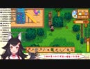 【Stardew Valley】大神ミオの食糧問題まとめ