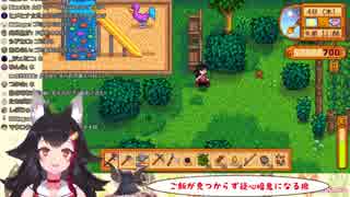 【Stardew Valley】大神ミオの食糧問題まとめ