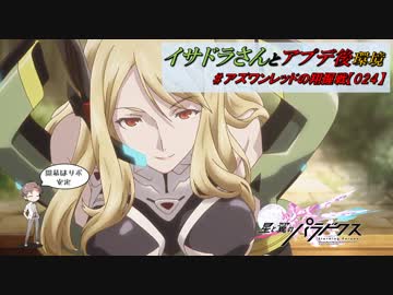 【星翼ゆっくり実況】アサルトでファイアサイスを使いたい（願望）【024】