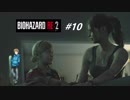 【BIOHAZARD RE:2 #10】地獄を生き抜けろ！クレア編