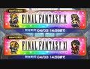 【FFRK】シリハピ装備召喚！FF11＆FF10【Part8】【実況】