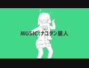 【MUNA】 彗星ハネムーン _ ナユタン星人 / 歌ってみた 【COVER】