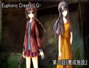 【朗読】記憶を失くした少女の＜普通＞の百合物語『Euphoric Create-LG-』15日目