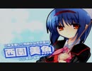 青春と恋愛と友情を眺める【リトルバスターズ！】Part.６５.５　西園美魚