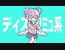 ダダダダ天使　歌ってみた【篠宮ななせ】