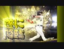 がんばろうオリックス純正！プロスピAをおきらく実況！＃３４