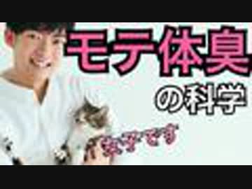 女子に好かれる体臭！モテ臭の作り方
