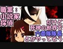 ついに犯人が明らかに！そして、謎が深まる探偵の言動【夢の罠】#9