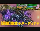 【FFRK】しびれるお願いゴト【菜園】秘宝のガーディアン【Part9】【実況】