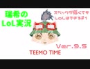 【実況プレイ】スペックが低くてもLoLはできる【LoL】#1
