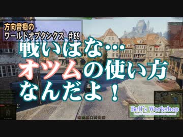 【WoT】 方向音痴のワールドオブタンクス Part69 【ゆっくり実況】