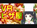 Vtuberがピザ屋で不適切な行為を動画に撮影し炎上。【実況】