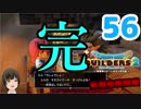 はじめてのドラクエ、はじめてのバーチャル実況。#56【ドラゴンクエストビルダーズ２／DQB２／Vtuber】