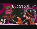 【ブキトップ】キャンピングシェルターでサバイバル58