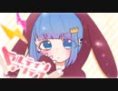 『ⅢトゥルティンアンテナⅢ』歌ってみた【めるも】