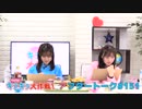 Pyxisのキラキラ大作戦！ 第151回アフタートーク