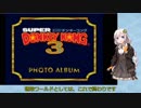 【VOICEROID実況】紲星あかりのスーパードンキーコング3のんびりゲーム実況【part15】
