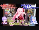 【コロ葉ゆかりの鉄旅実況2-1】名探偵コナン・ドラえもん スタンプラリーを"同時に""1日で"完全制覇してみた