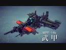 besiege　リミテッド空戦