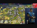#12【シヴィライゼーション6 スイッチ版】日本を作ろう！inフラクタルの大地　難易度「神」【実況】